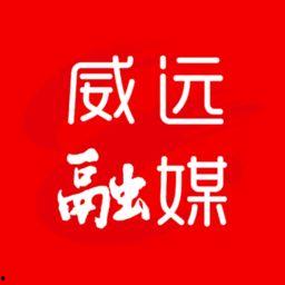威远县新闻爆料热线招聘,共创美好未来！